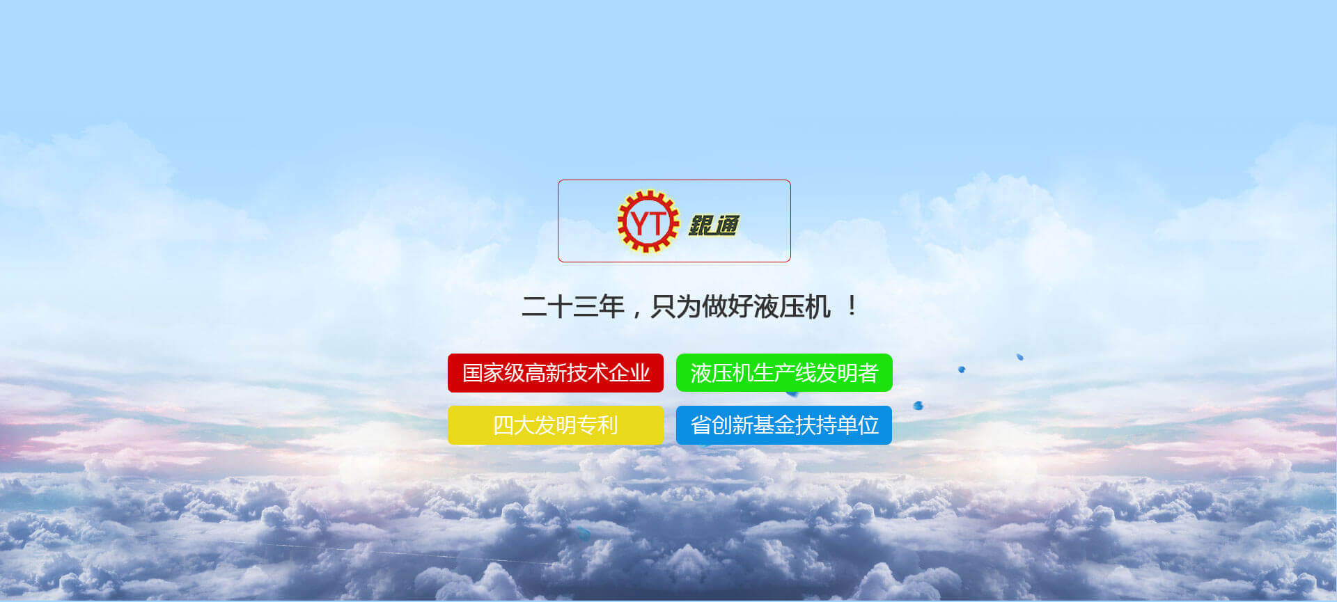 四柱液壓機(jī),液壓機(jī)廠家,拉伸液壓機(jī),伺服液壓機(jī)，數(shù)控液壓機(jī)，東莞液壓機(jī)